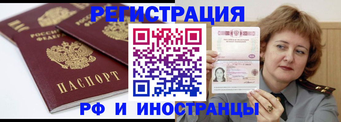временная регистрация недорого в Ставрополе