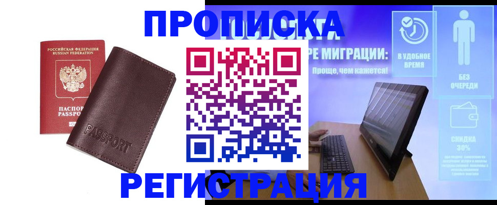 прописка регистрация в Ставрополе