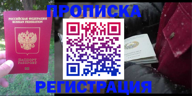 прописка для военкомата в Ставрополе